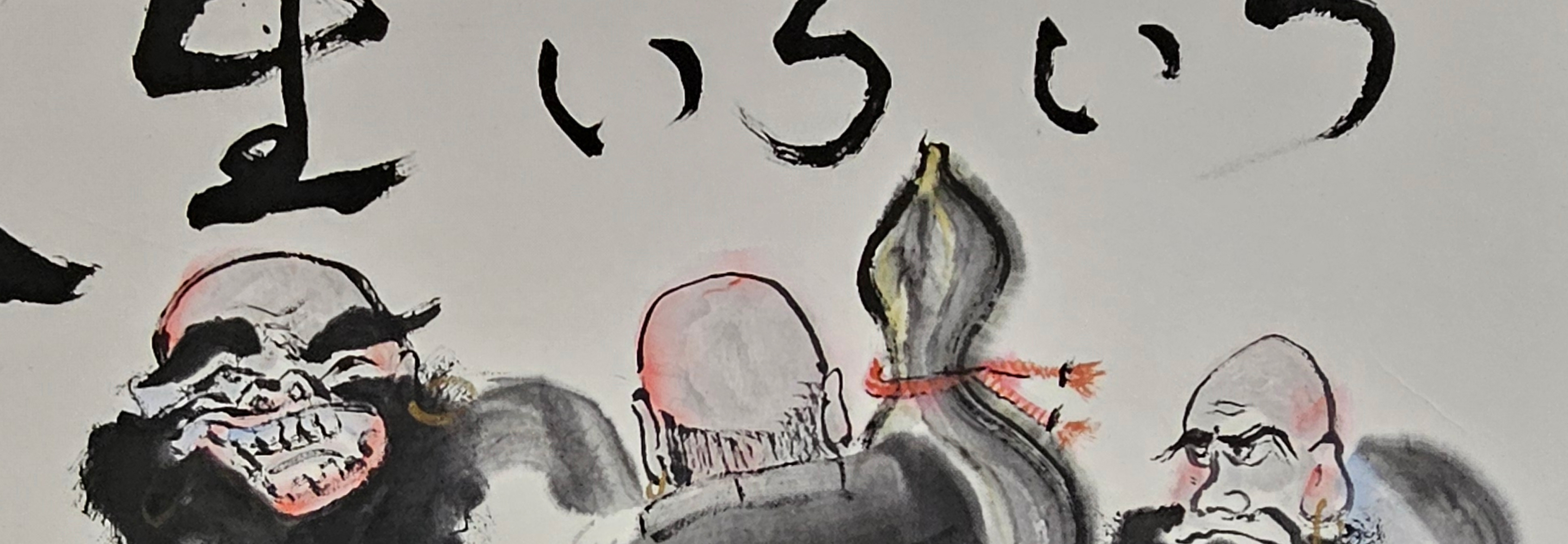 Artwork titled "Daruma" by Gyokusya T.